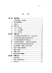 (机械)数学和力学基础知识