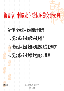 郑州大学双学位课程课件——会计学：第四章