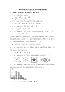 2015年黑龙江省大庆市中考数学试卷（含解析版）