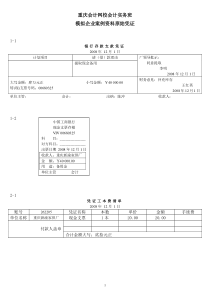 重庆会计网校-案例资料单据