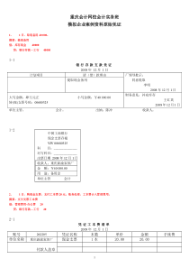 重庆会计网校-案例资料单据[1]