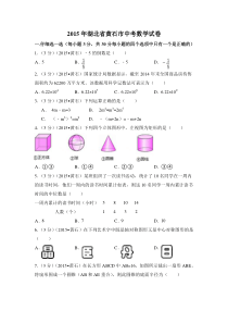 2015年湖北省黄石市中考数学试卷（含解析版）