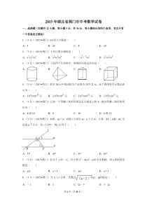 2015年湖北省荆门市中考数学试卷（含解析版）