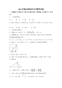 2015年湖北省荆州市中考数学试卷（含解析版）