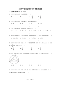 2015年湖南省株洲市中考数学试卷（含解析版）