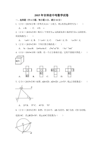 2015年吉林省中考数学试卷（含解析版）