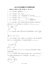 2015年江苏省镇江市中考数学试卷（含解析版）