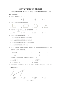 2015年辽宁省鞍山市中考数学试卷