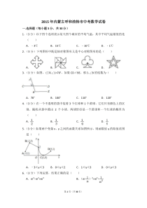 2015年内蒙古呼和浩特市中考数学试卷（含解析版）