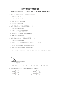 2015年青海省中考物理试卷【解析版】