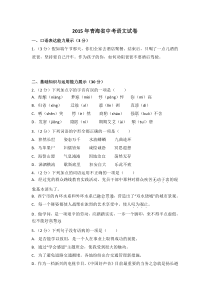 2015年青海省中考语文试卷（省卷）（含解析版）