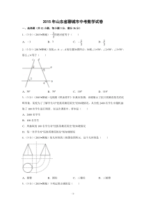 2015年山东省聊城市中考数学试卷（含解析版）