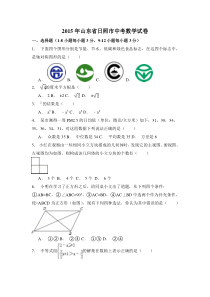 2015年山东省日照市中考数学试卷（含解析版）