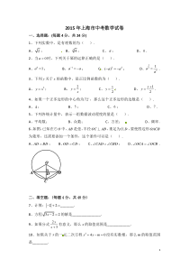 2015年上海市中考数学试卷（含解析版）