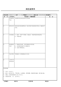 销售会计岗位说明书