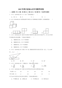 2015年四川省凉山州中考数学试卷（含解析版）