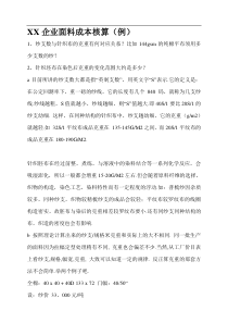 XX企业面料成本核算(1)