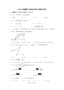 2015年新疆生产建设兵团中考数学试卷