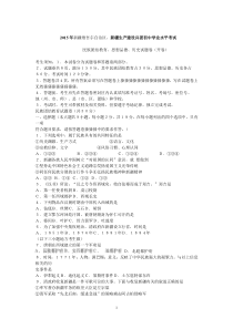 2015年新疆自治区及生产建设兵团中考政治试题及答案