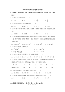 2015年云南省中考数学试卷（省卷）（含解析版）