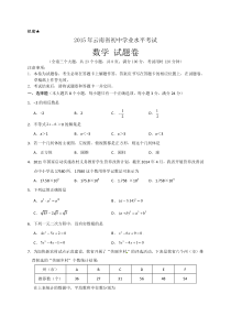 2015年云南省中考数学试卷及答案（word版）