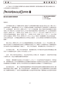 附录一会计师报告以下为本公司申报会计师罗兵咸永道会...