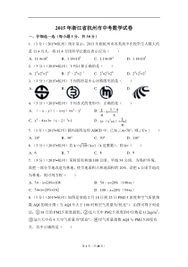 2015年浙江省杭州市中考数学试卷（含解析版）