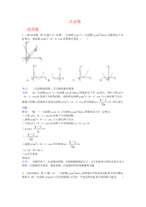 2015年中考数学真题精选汇编：二次函数（含解析）