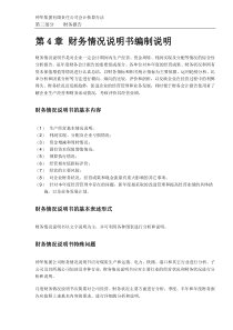 集团有限责任公司会计核算办法4章(DOC15）(1)