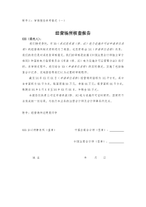 需要会计师事务所出具的审核报告参考格式