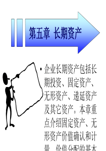 非会计专业会计学第五章(ppt52)