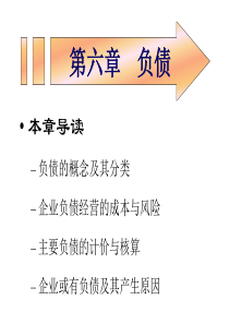 非会计专业会计学第六章(ppt49)