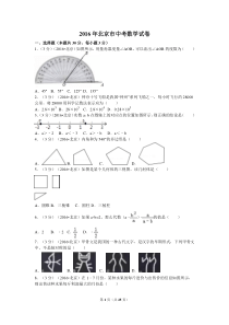 2016年北京市中考数学试卷（含解析版）