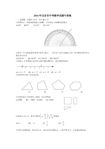 2016年北京市中考数学试题与答案