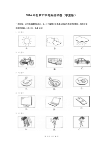 2016年北京市中考英语试题（原卷版）