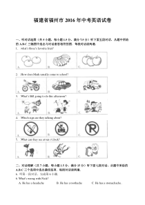 2016年福建省福州市中考英语试题及答案