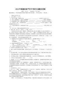 2016年福建省南平市中考语文真题及答案