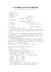 2016年福建省三明市中考语文真题及答案