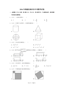 2016年福建省漳州市中考数学试卷