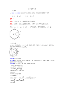 2016年各地中考数学解析版试卷分类汇编（第一期）：正多边形与圆