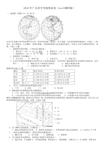 2016年广东省地理中考试题及答案