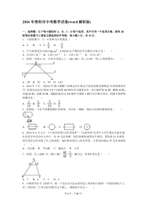 2016年贵州省贵阳市中考数学试卷及答案