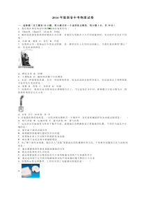 2016年海南中考物理试题及答案