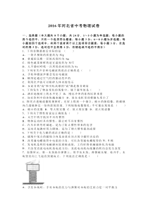 2016年河北中考物理试题及答案