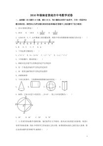 2016年湖南省娄底市中考数学试卷（含解析版）