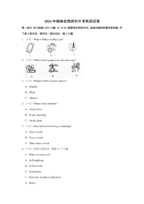 2016年湖南省株洲市中考英语试卷（学生版）  