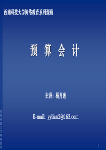 预算会计——事业、行政单位会计（PPT 56页）