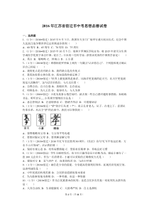 2016年江苏省宿迁市中考政治试题及答案