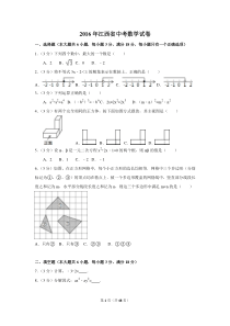 2016年江西省中考数学试卷（含解析版）