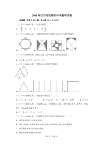 2016年辽宁省抚顺市中考数学试卷（含解析版）